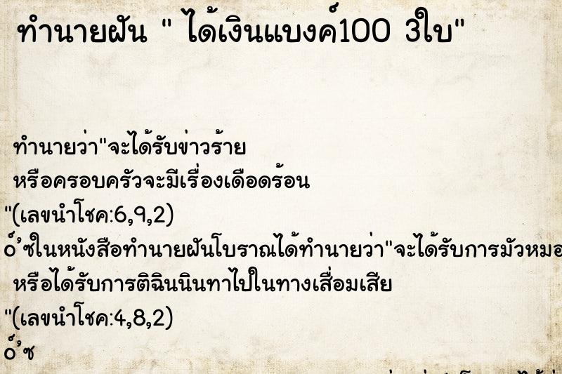 ทำนายฝันทำนายฝันได้เงินแบงค์1003ใบ